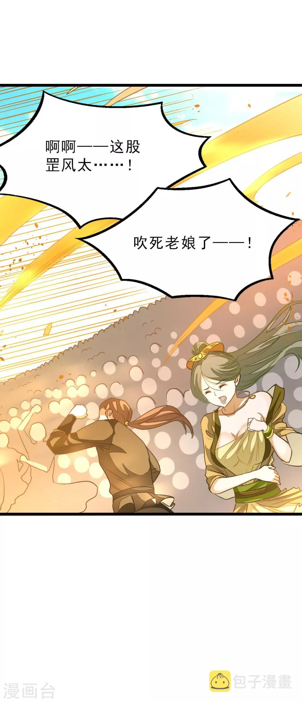 第164话 神秘的额外奖励 第6页