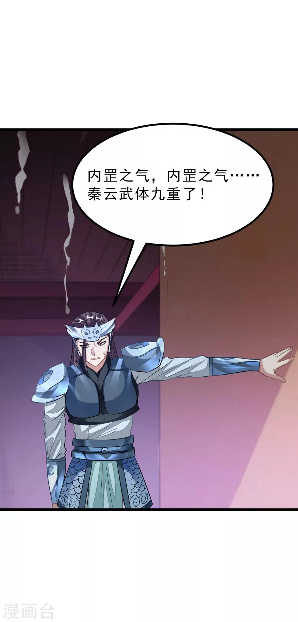 第164话 神秘的额外奖励 第15页