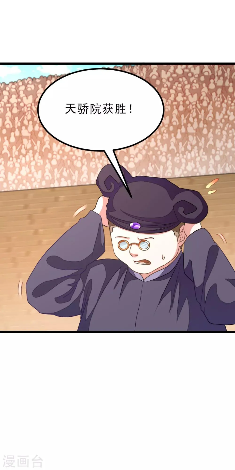 第164话 神秘的额外奖励 第17页