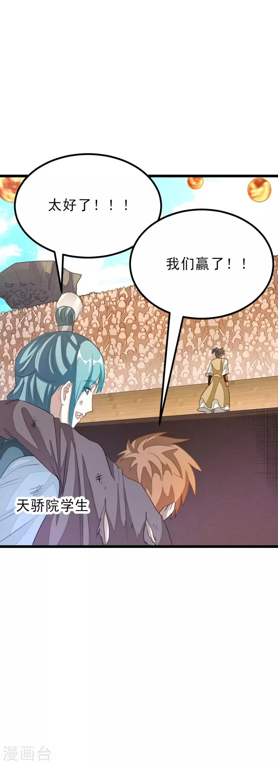 第164话 神秘的额外奖励 第18页