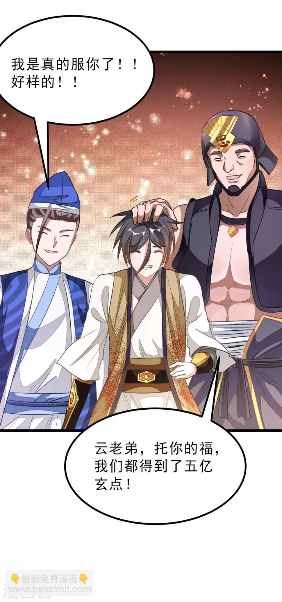 第164话 神秘的额外奖励 第19页