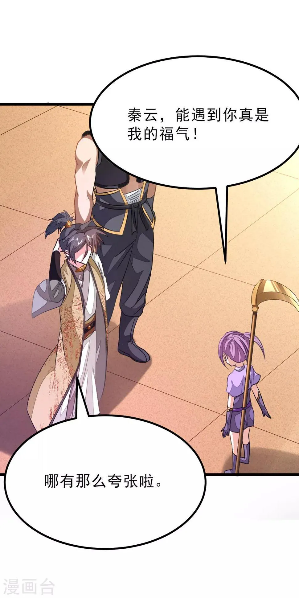 第164话 神秘的额外奖励 第20页