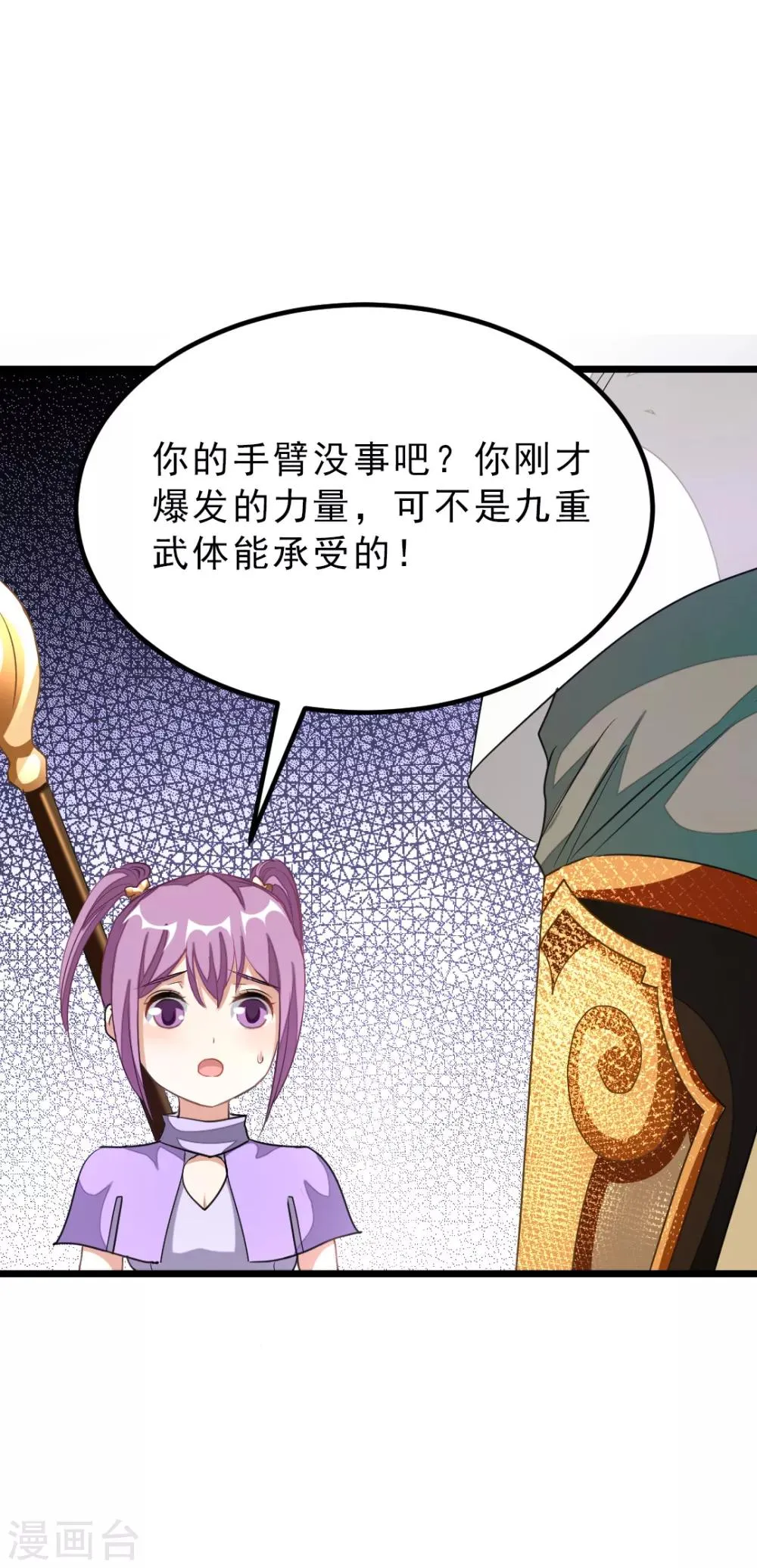 第164话 神秘的额外奖励 第21页