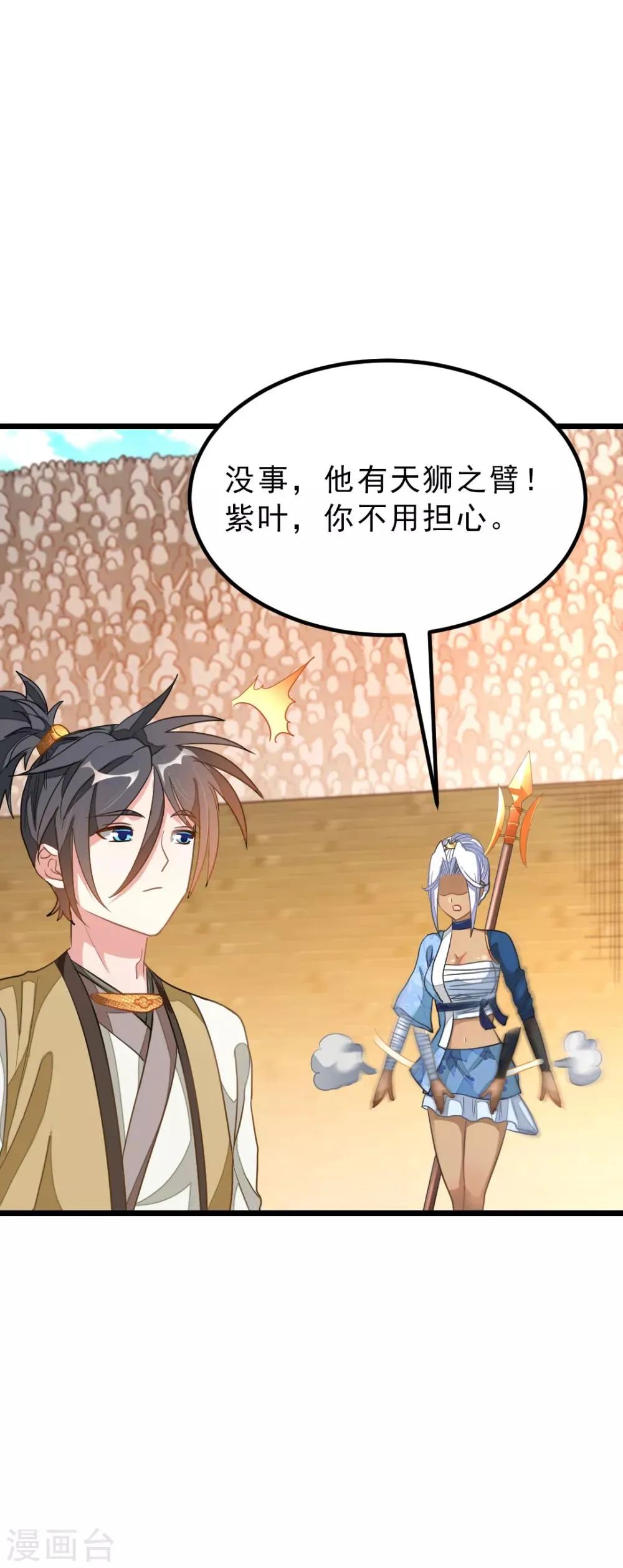 第164话 神秘的额外奖励 第22页