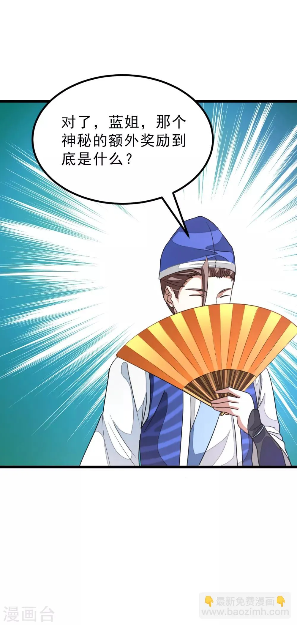 第164话 神秘的额外奖励 第23页