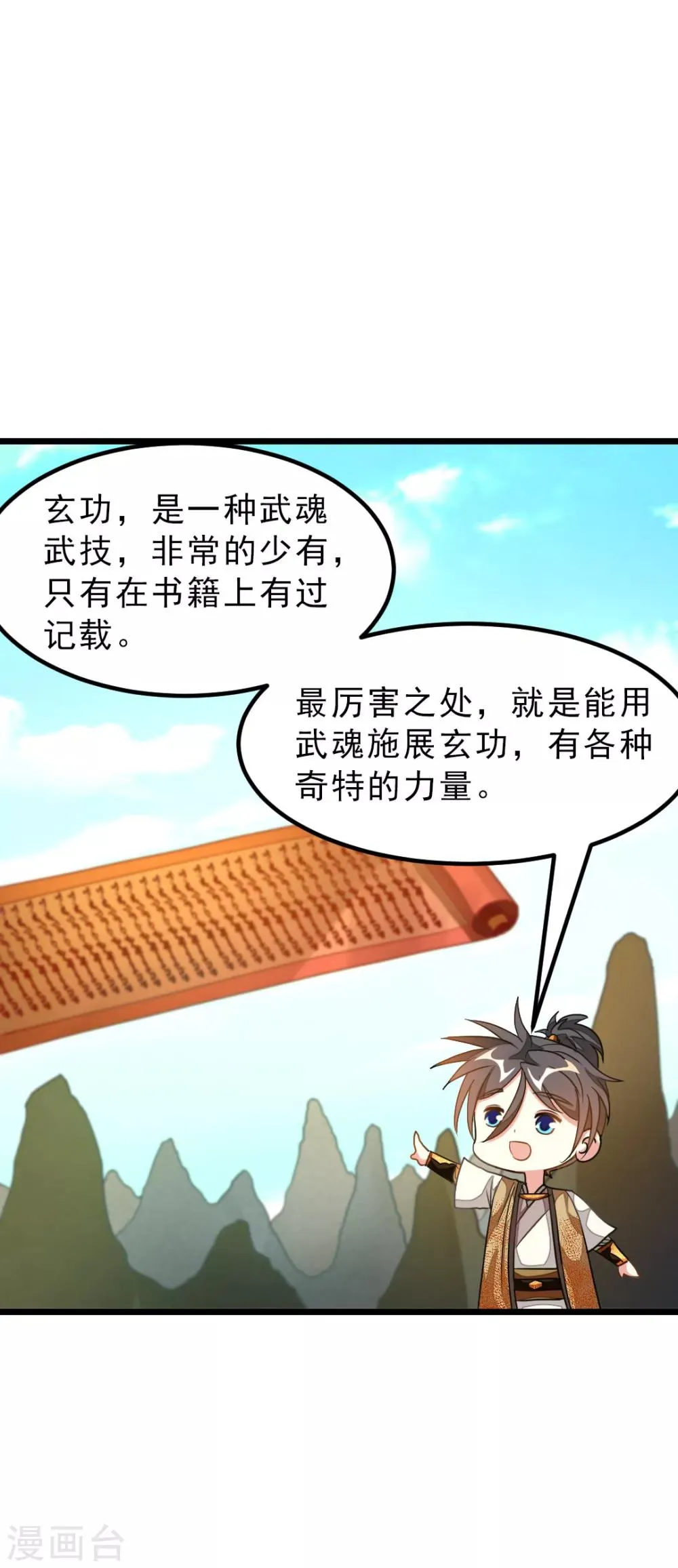 第164话 神秘的额外奖励 第26页