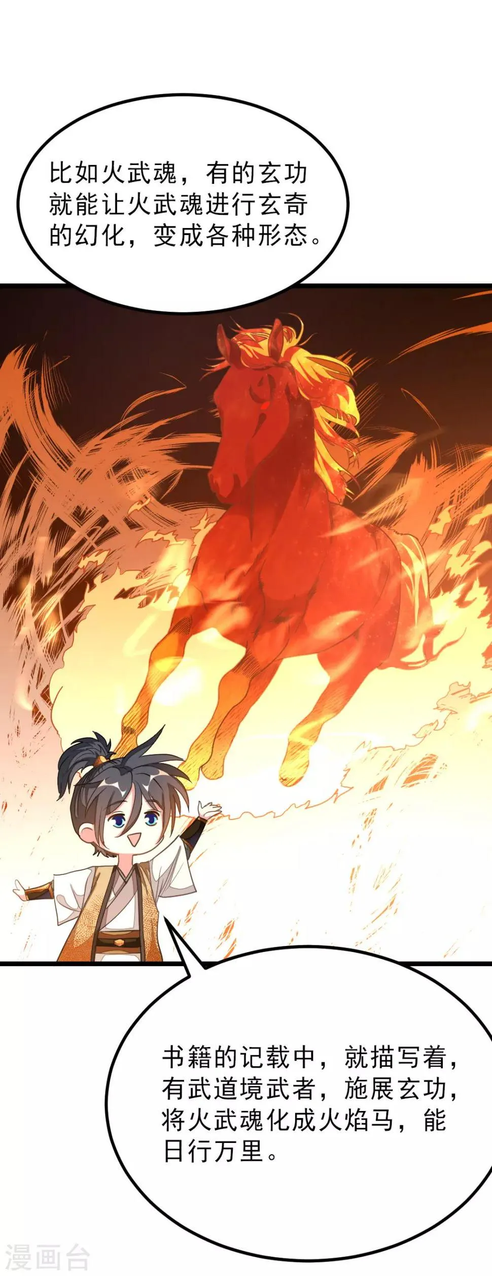 第164话 神秘的额外奖励 第27页