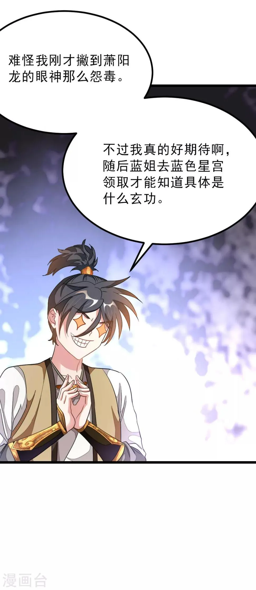 第164话 神秘的额外奖励 第28页