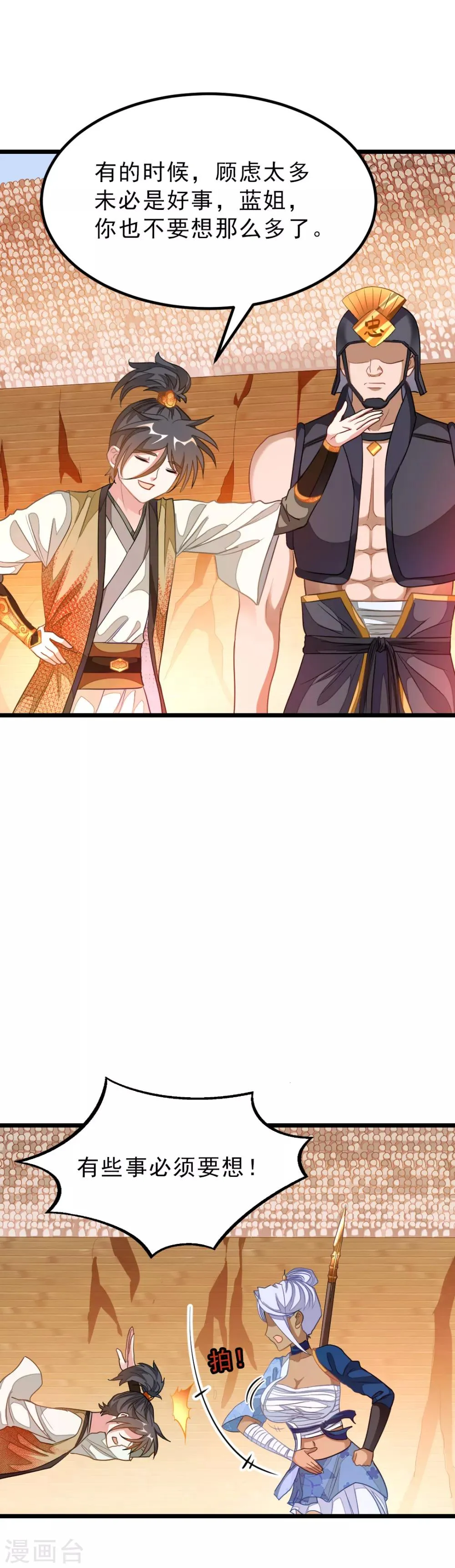 第165话 以身相许 第1页