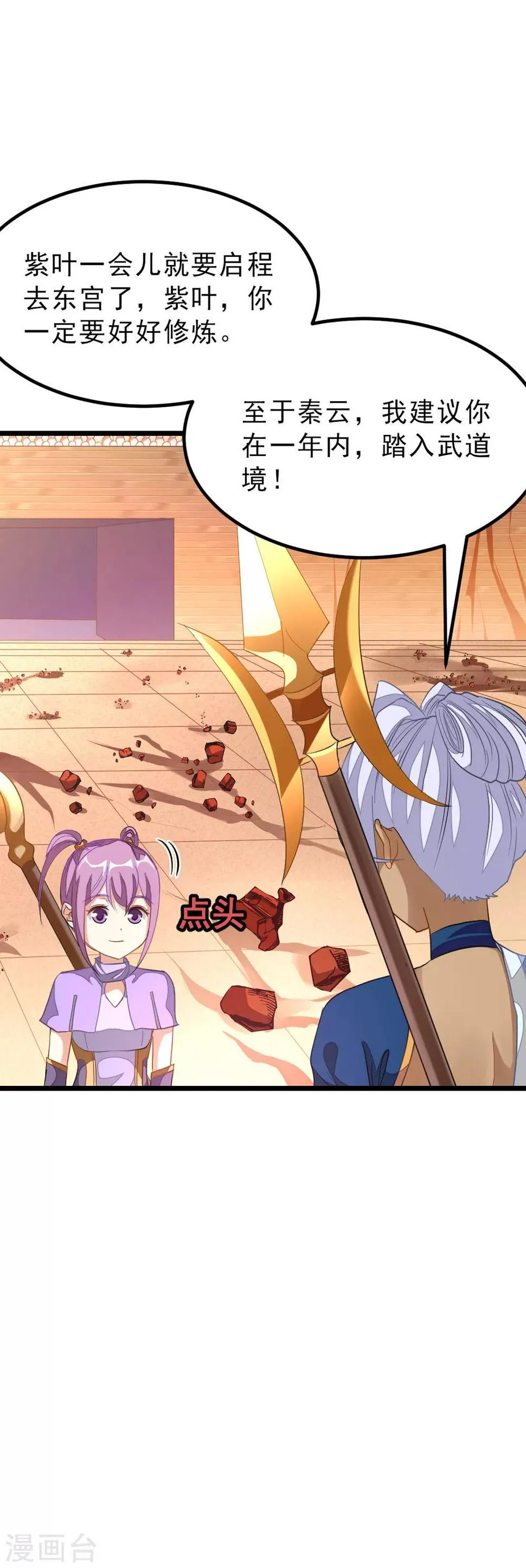 第165话 以身相许 第2页