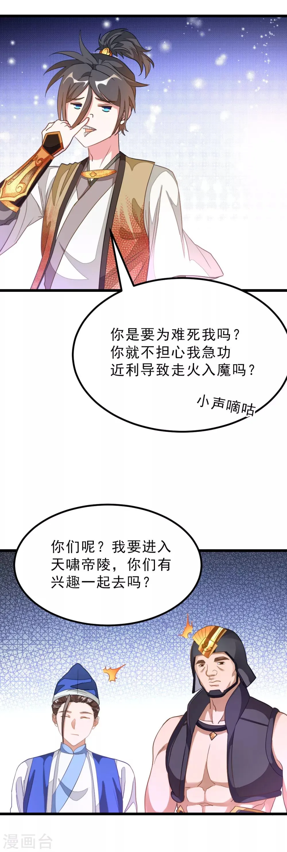 第165话 以身相许 第3页