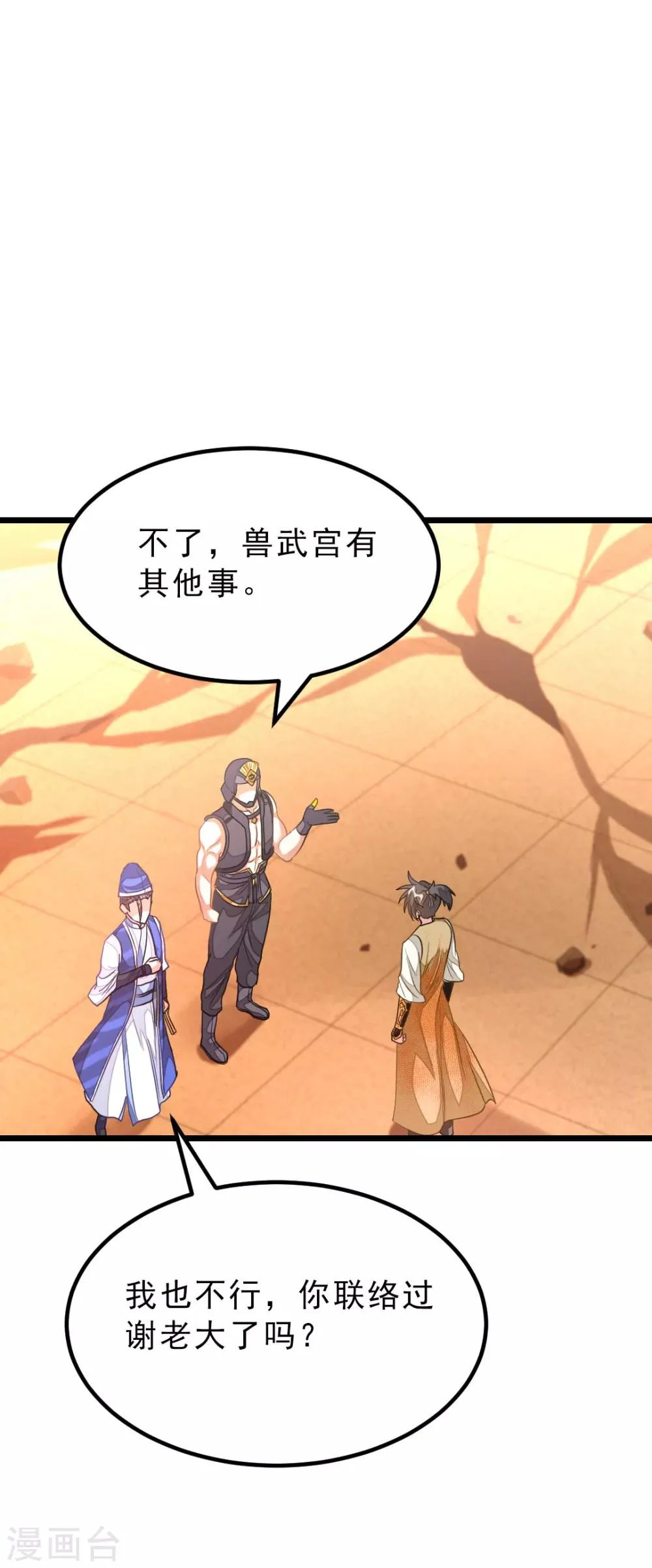 第165话 以身相许 第4页