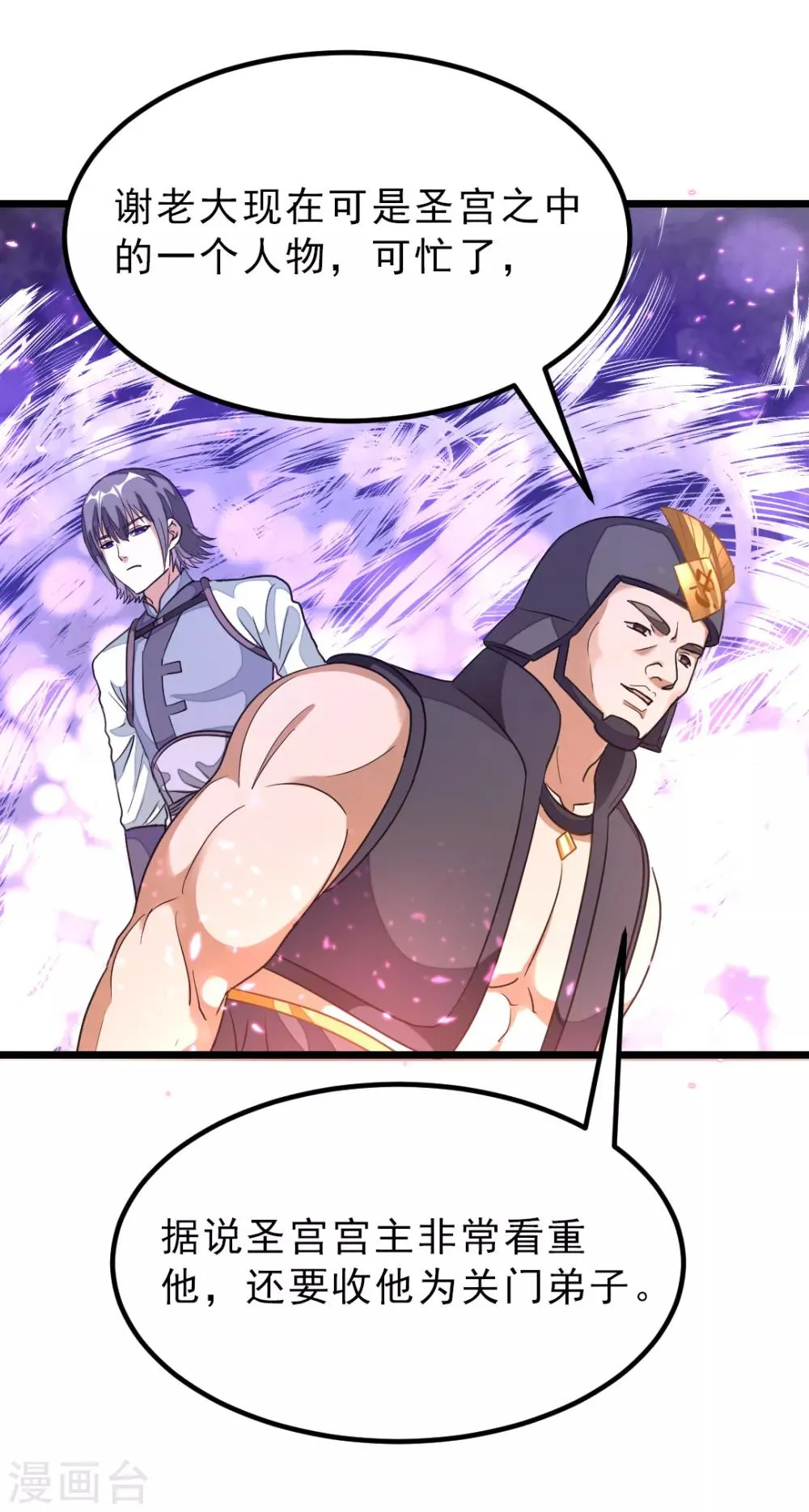 第165话 以身相许 第5页