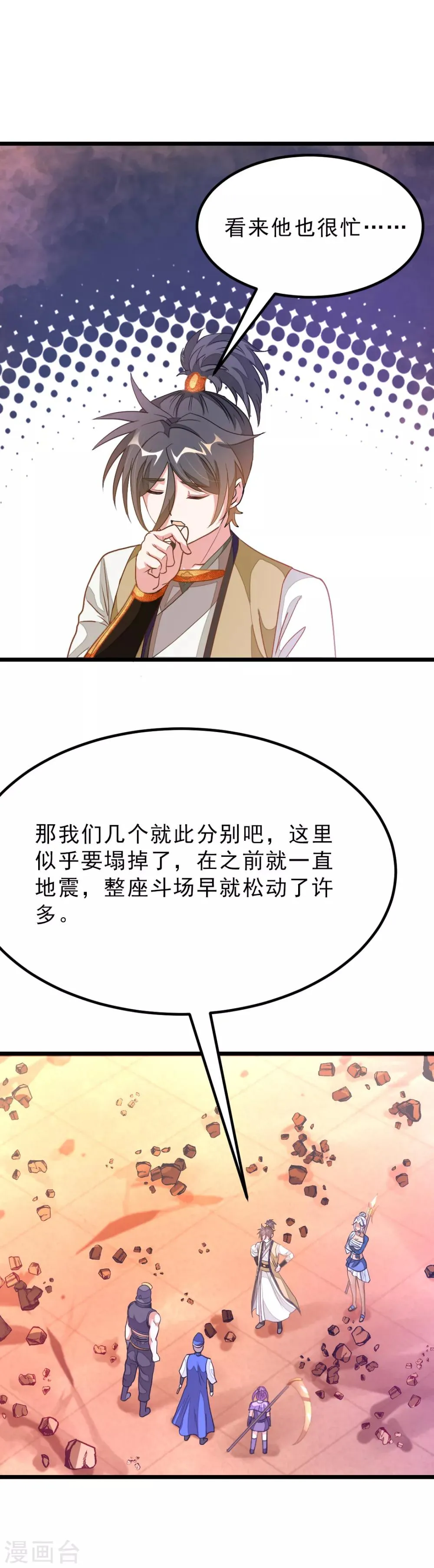 第165话 以身相许 第6页