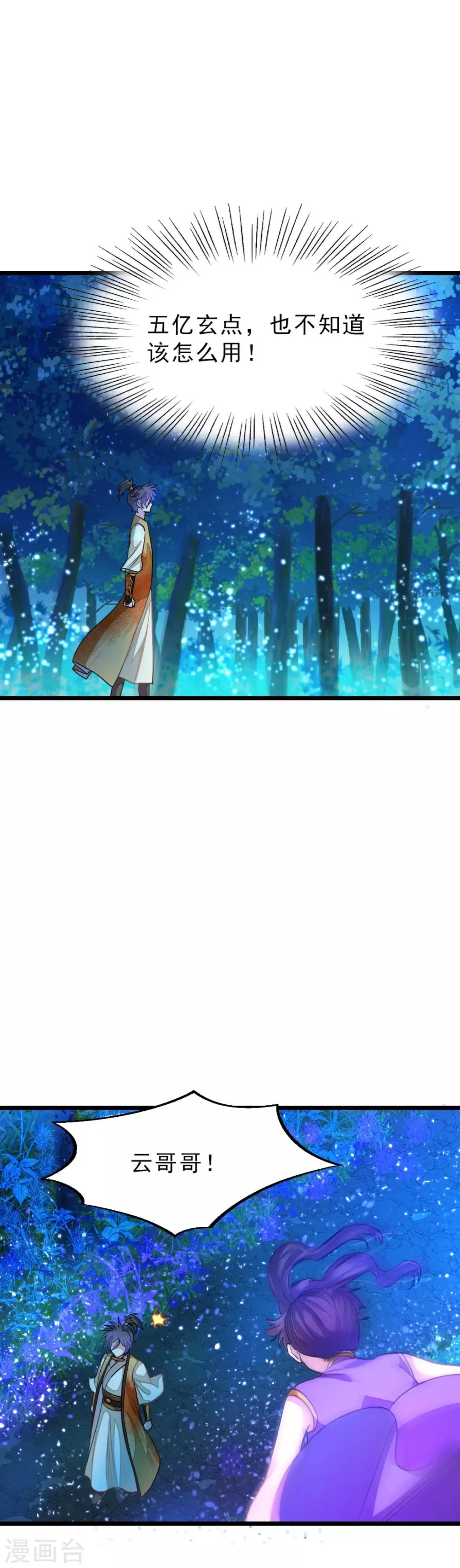第165话 以身相许 第8页