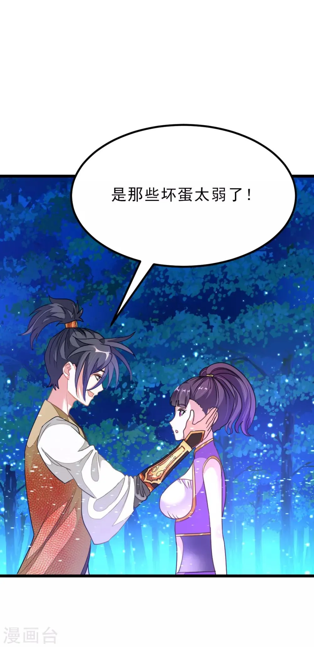 第165话 以身相许 第10页