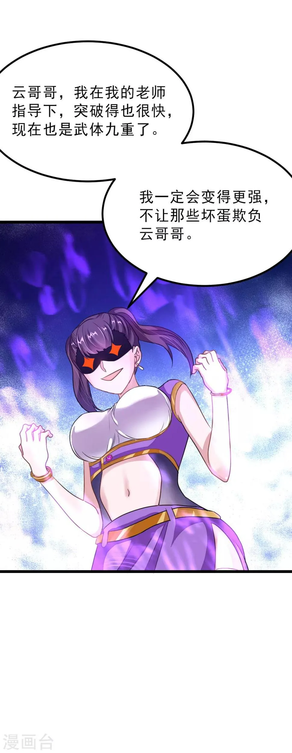 第165话 以身相许 第11页