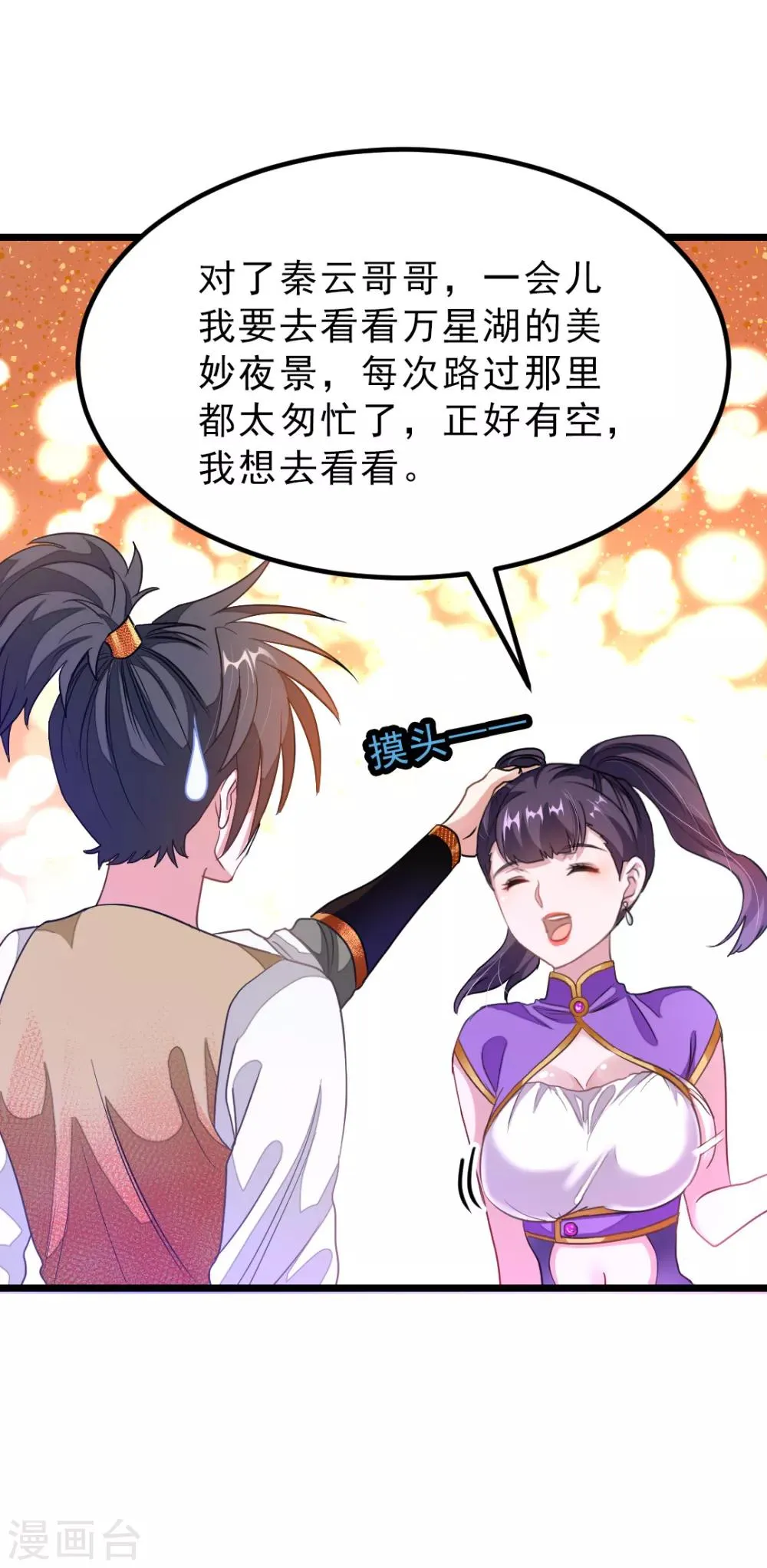 第165话 以身相许 第12页