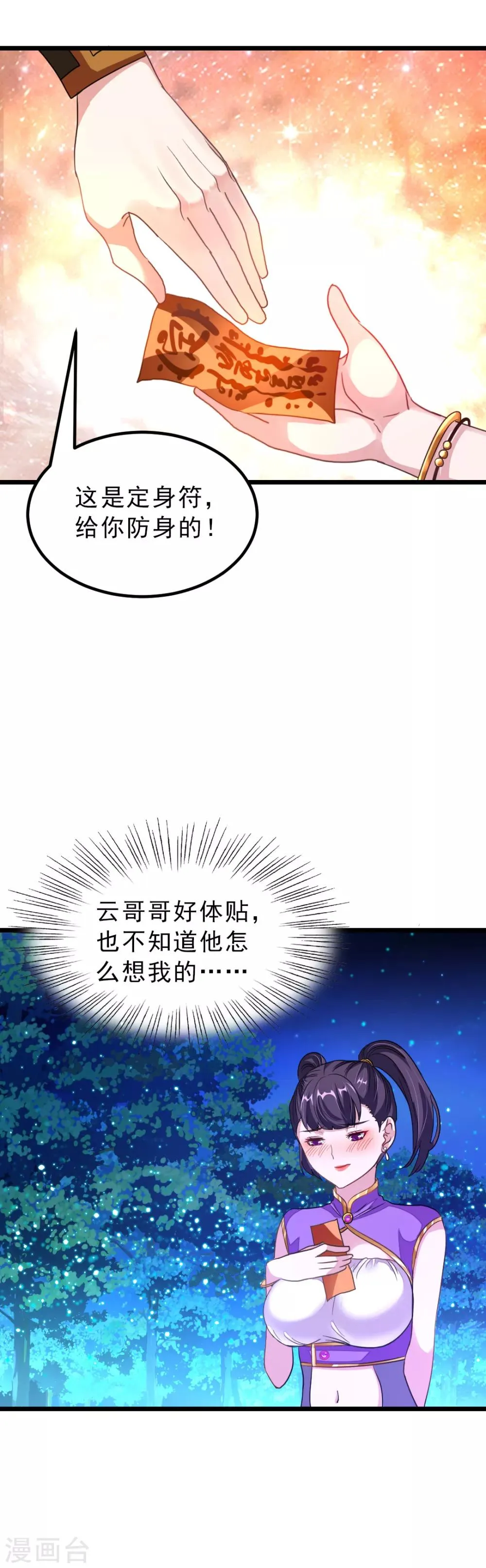 第165话 以身相许 第15页