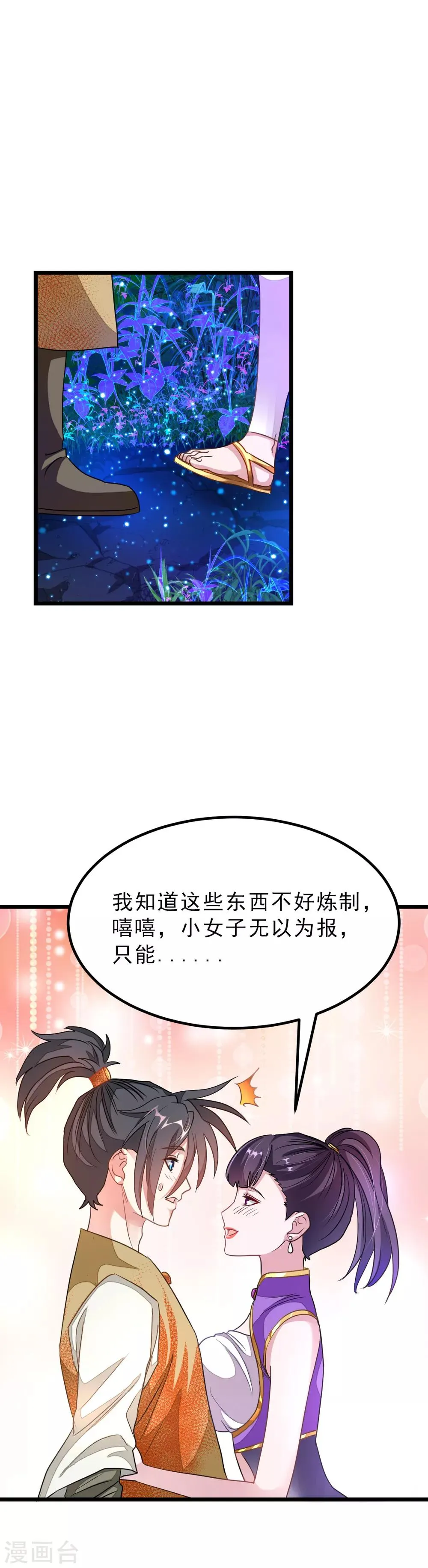 第165话 以身相许 第16页