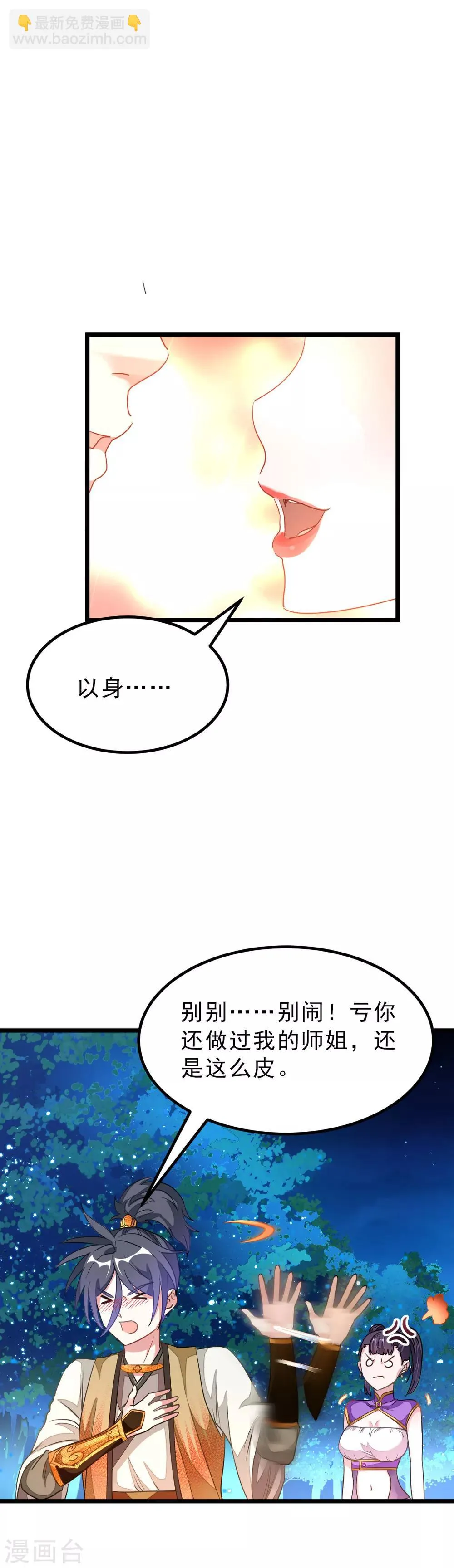 第165话 以身相许 第17页