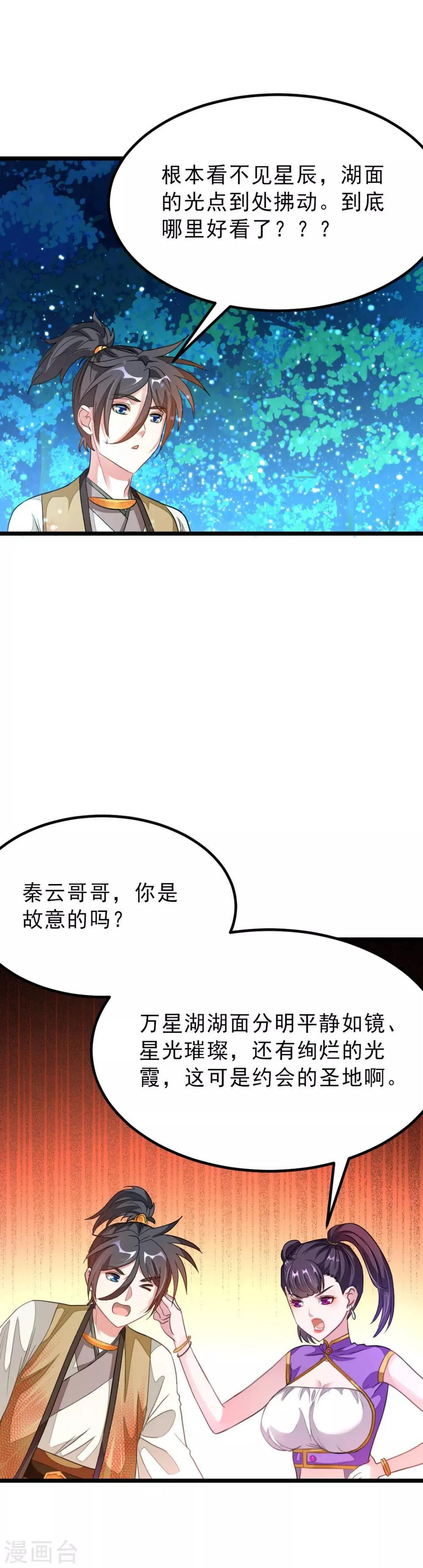 第165话 以身相许 第21页
