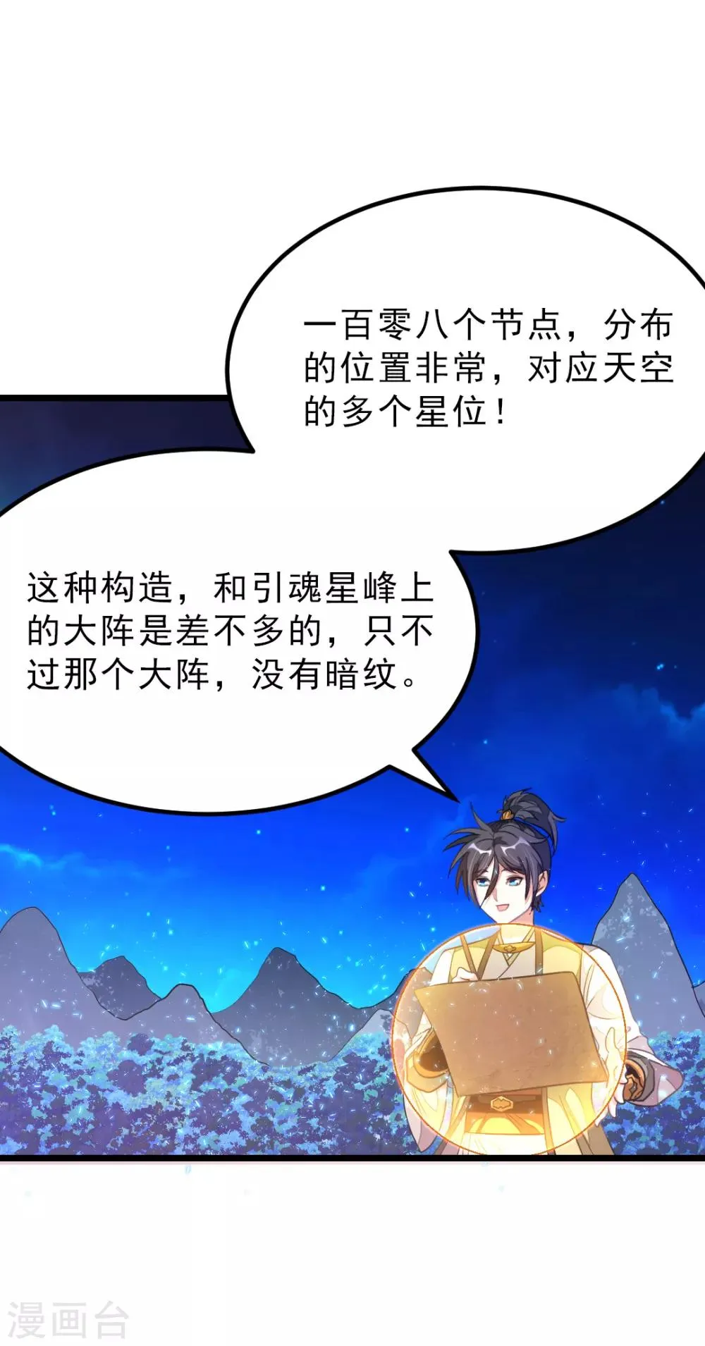 第166话 哥哥你要干什么？ 第17页