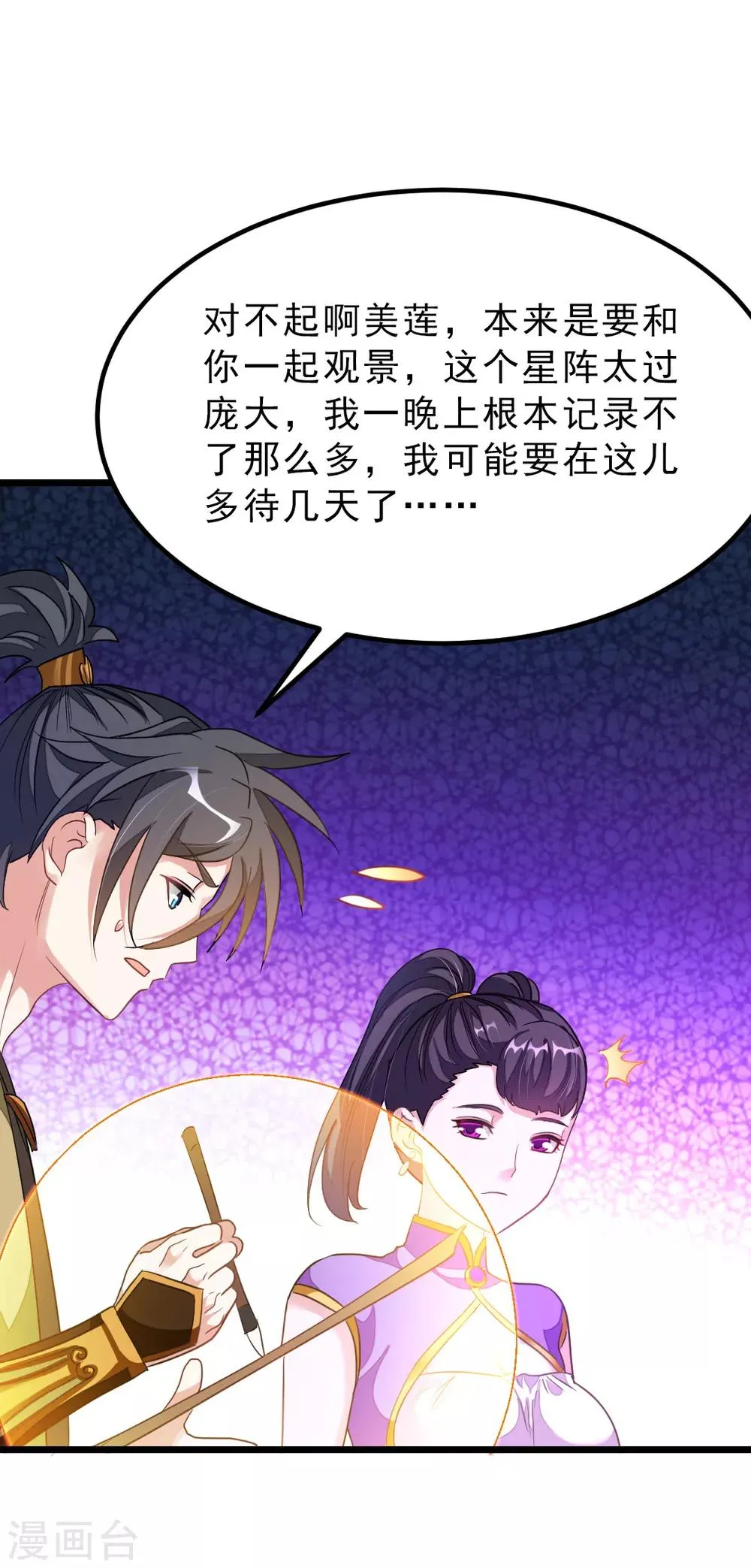 第166话 哥哥你要干什么？ 第18页