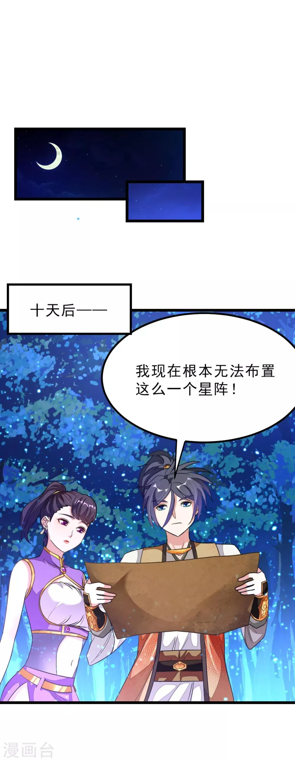 第166话 哥哥你要干什么？ 第20页