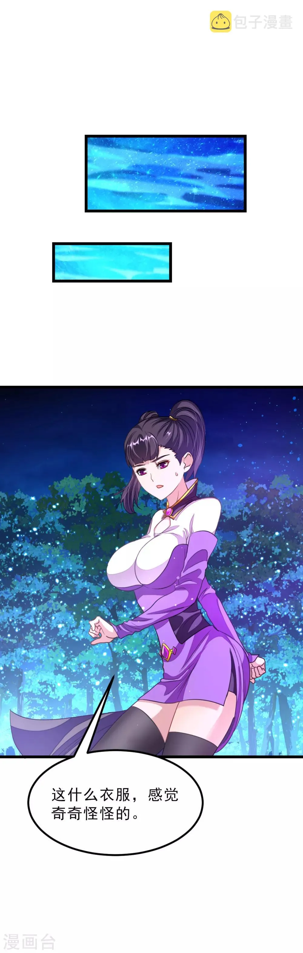 第166话 哥哥你要干什么？ 第24页