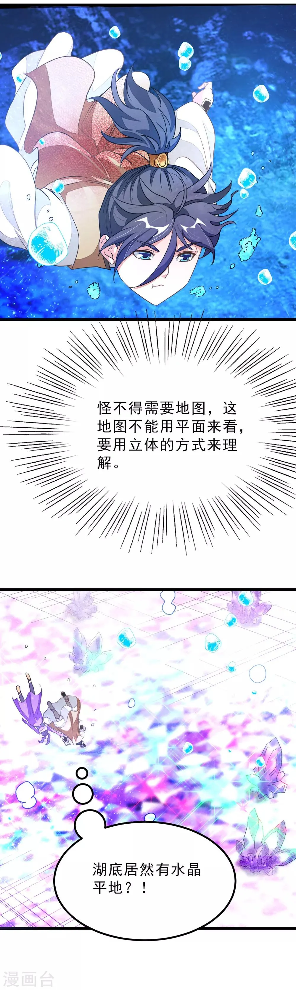 第166话 哥哥你要干什么？ 第30页