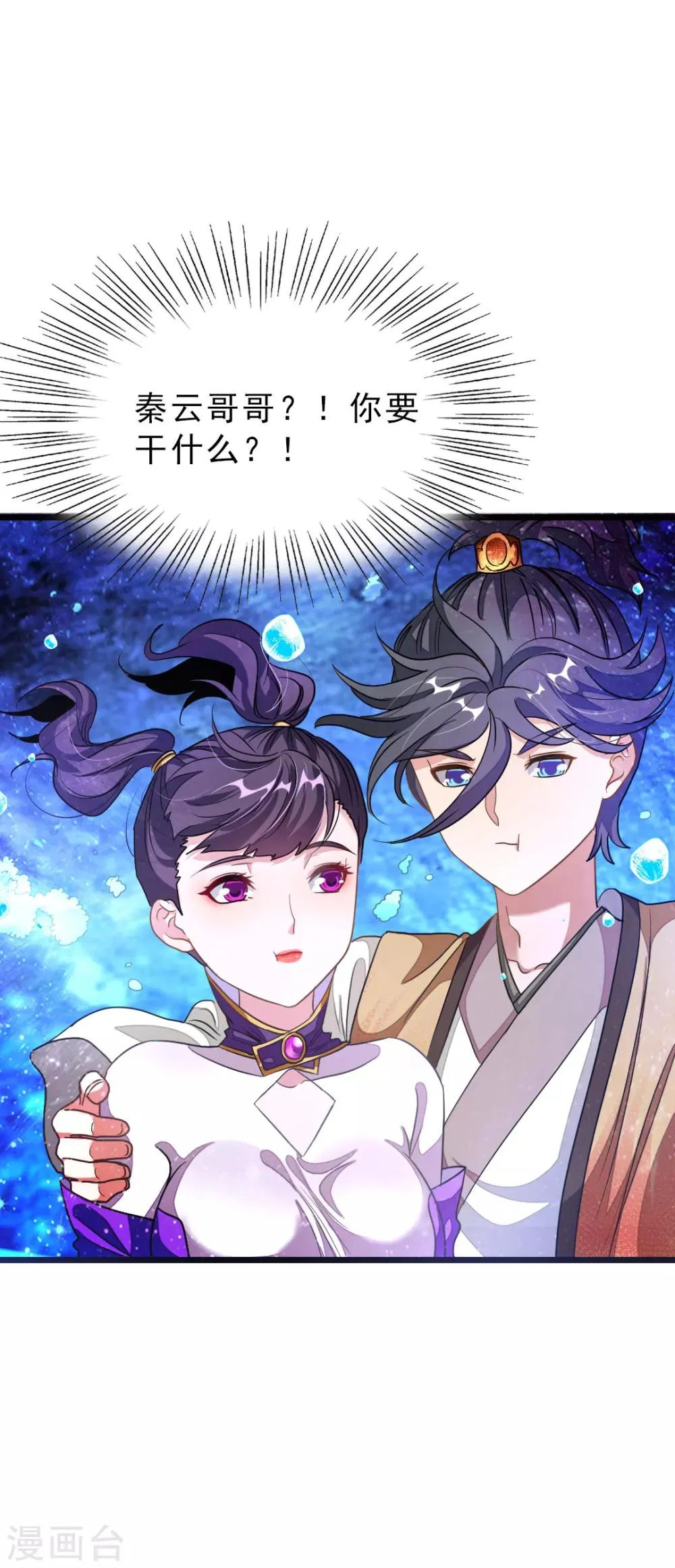 第166话 哥哥你要干什么？ 第31页