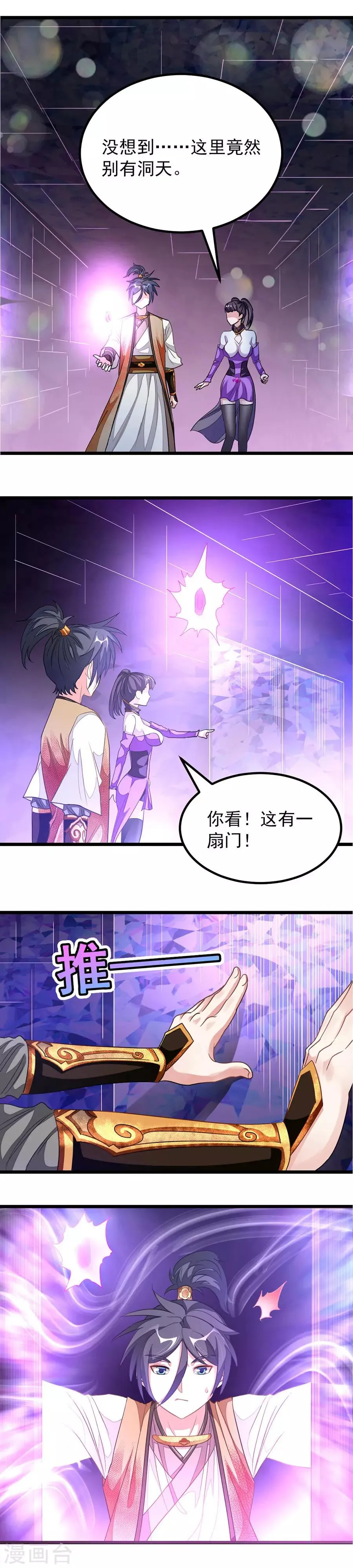 第167话 起了反应 第3页