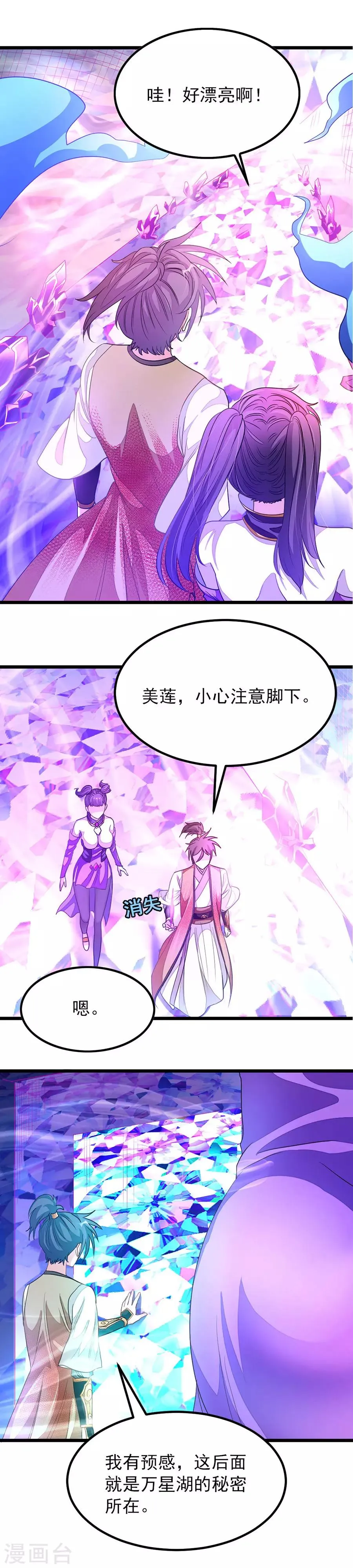 第167话 起了反应 第4页