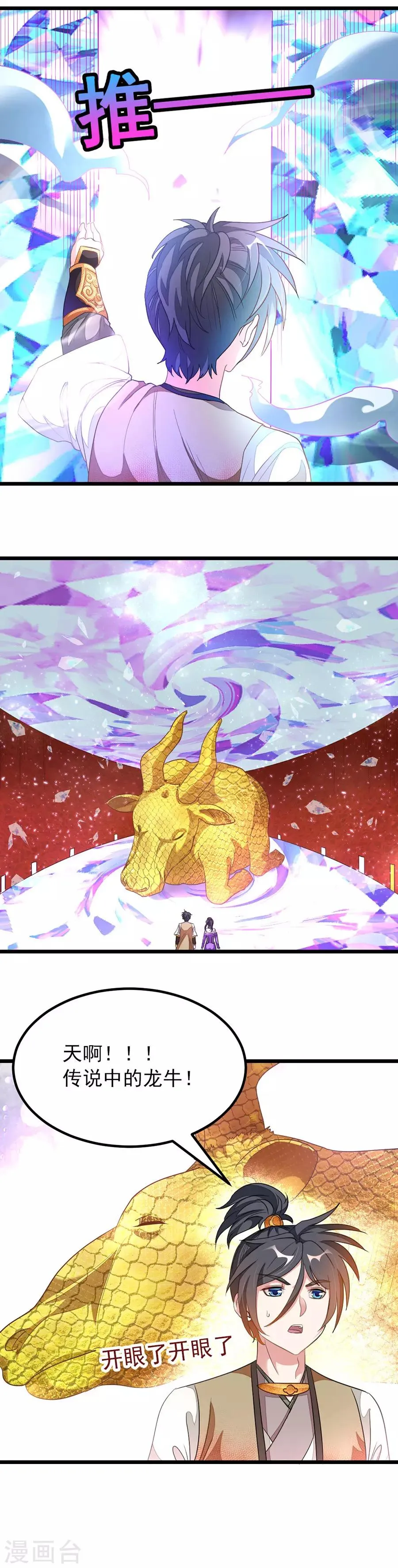 第167话 起了反应 第5页