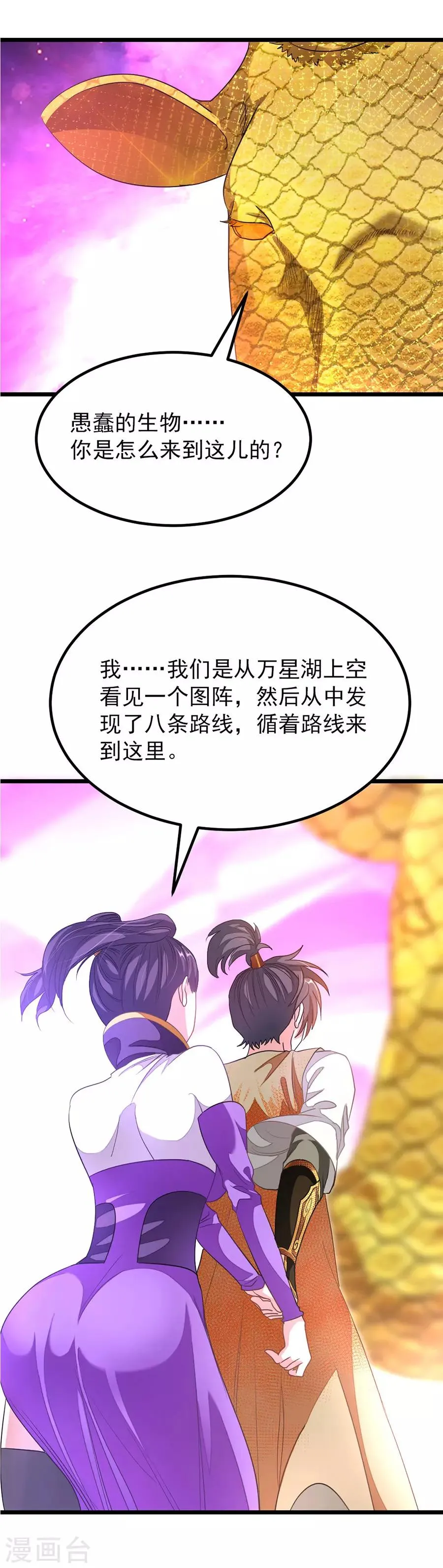 第167话 起了反应 第6页