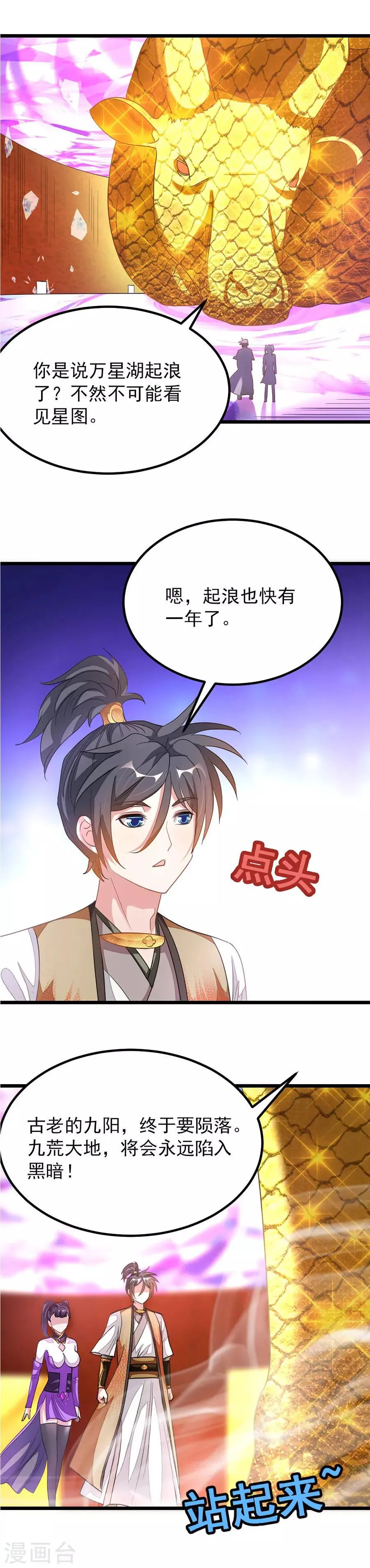 第167话 起了反应 第7页