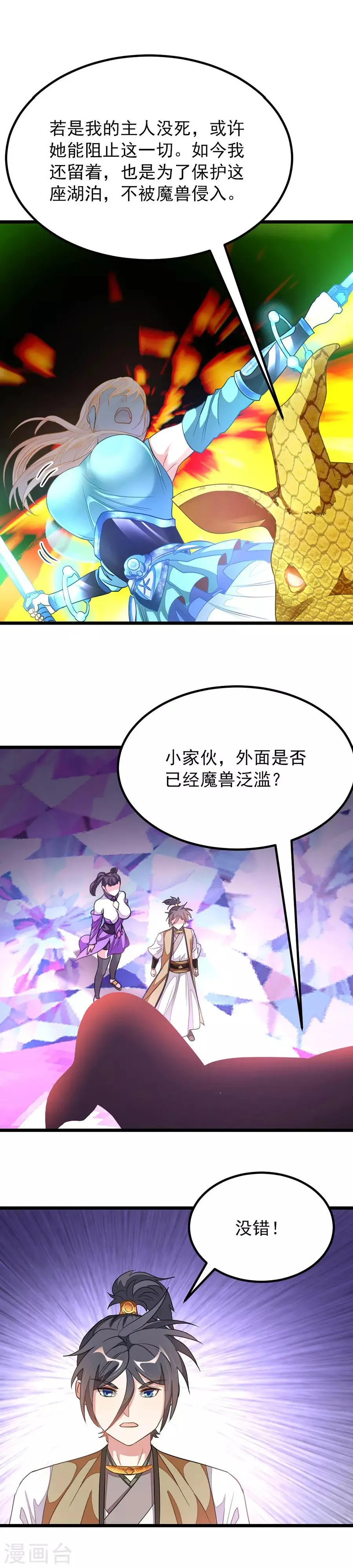 第167话 起了反应 第9页