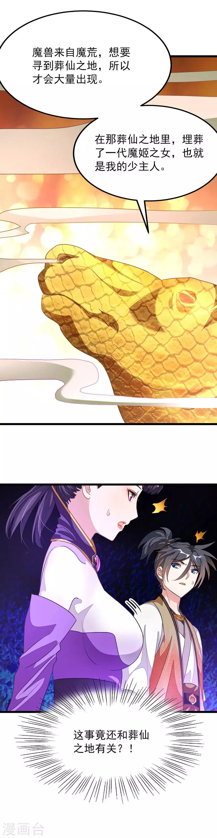 第167话 起了反应 第10页
