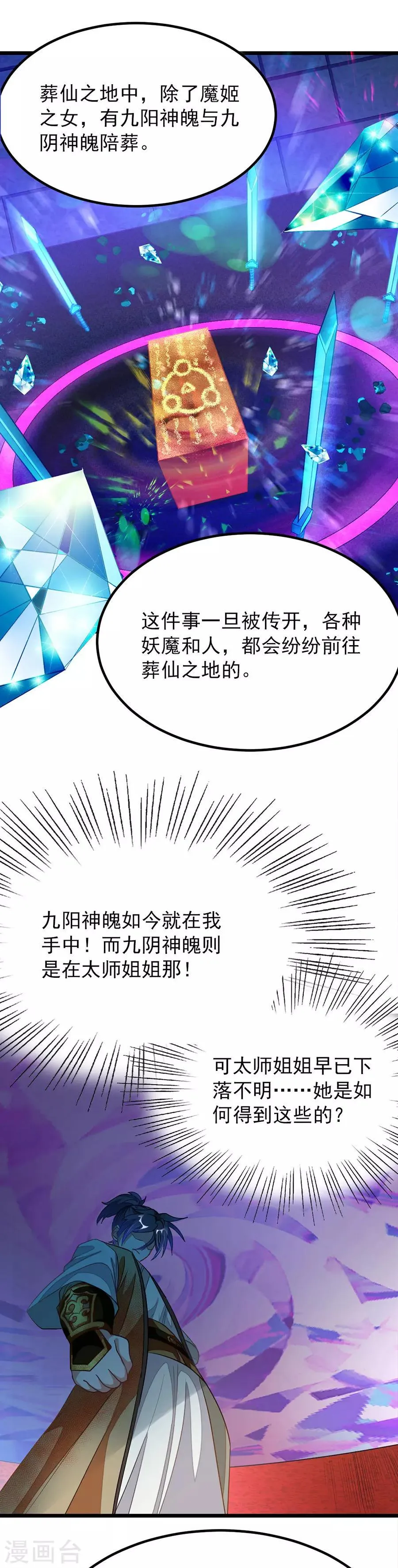 第167话 起了反应 第11页
