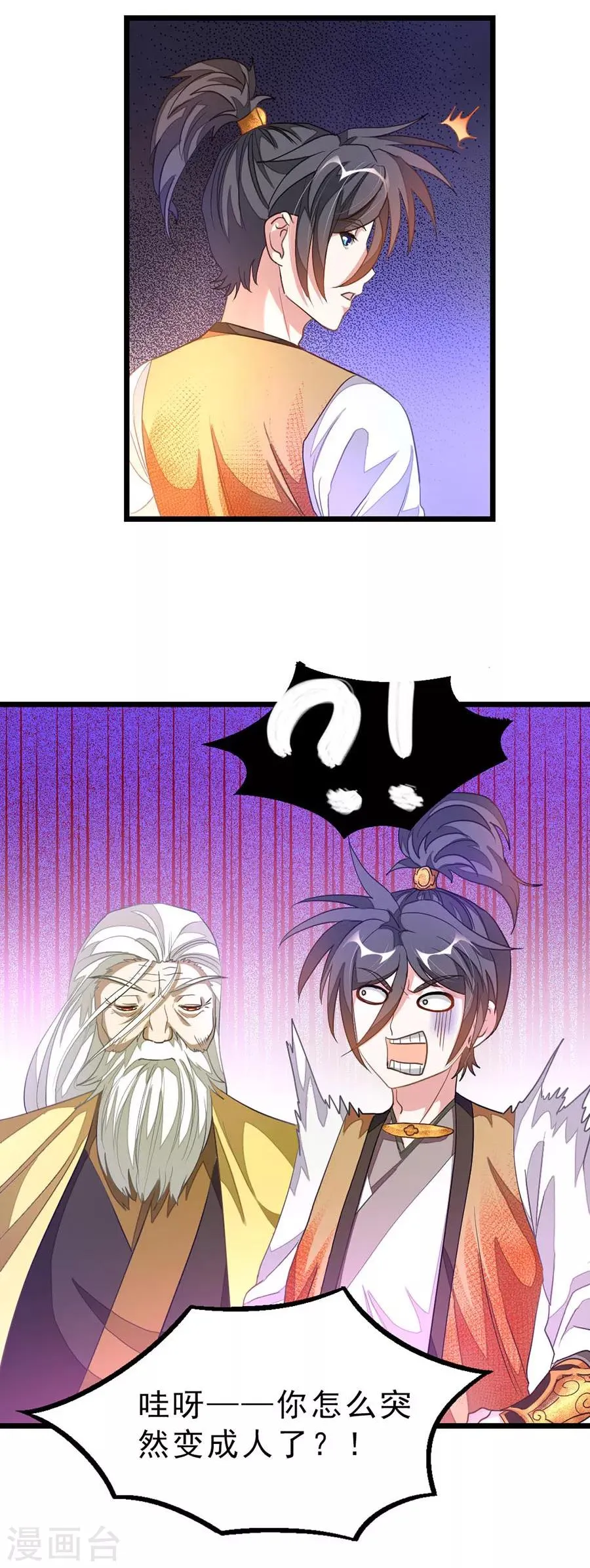 第168话 神秘美人竟是她 第4页