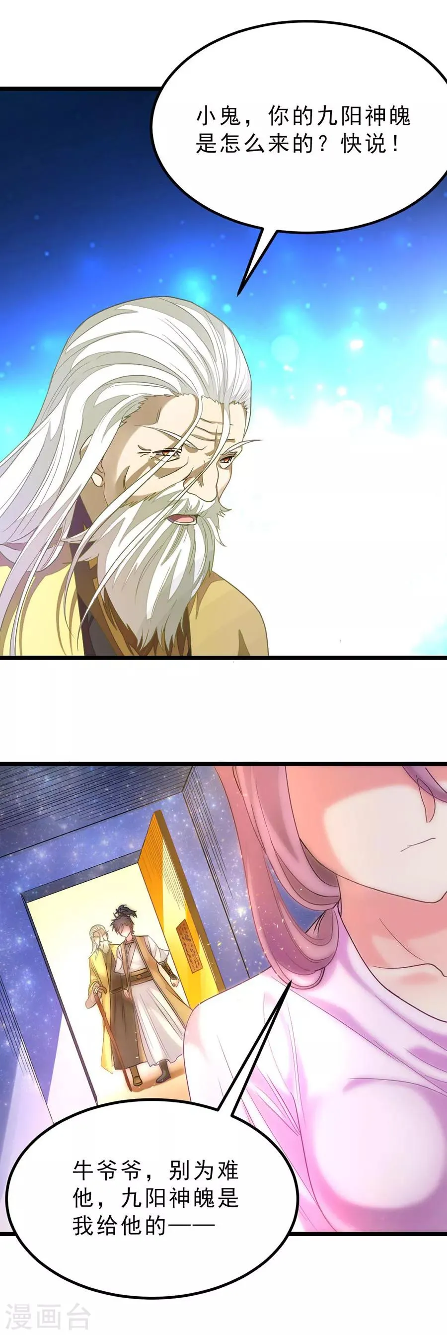 第168话 神秘美人竟是她 第5页