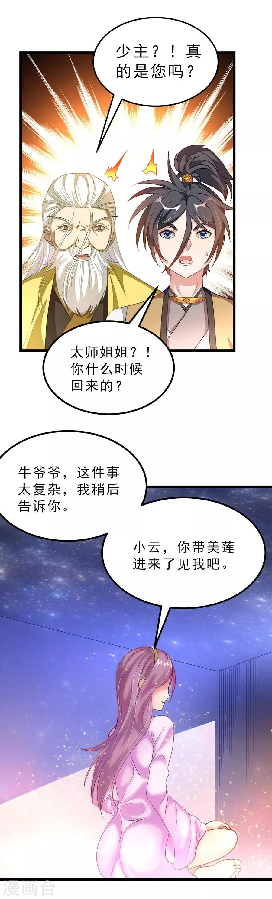第168话 神秘美人竟是她 第6页