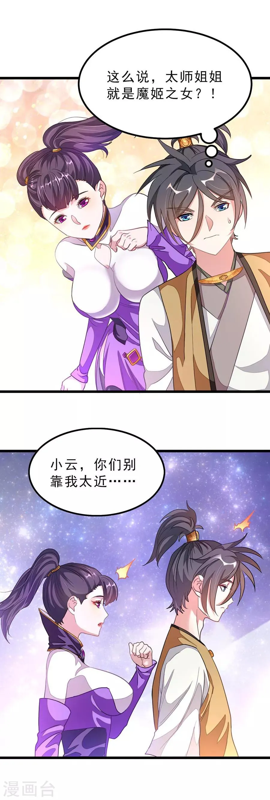 第168话 神秘美人竟是她 第7页