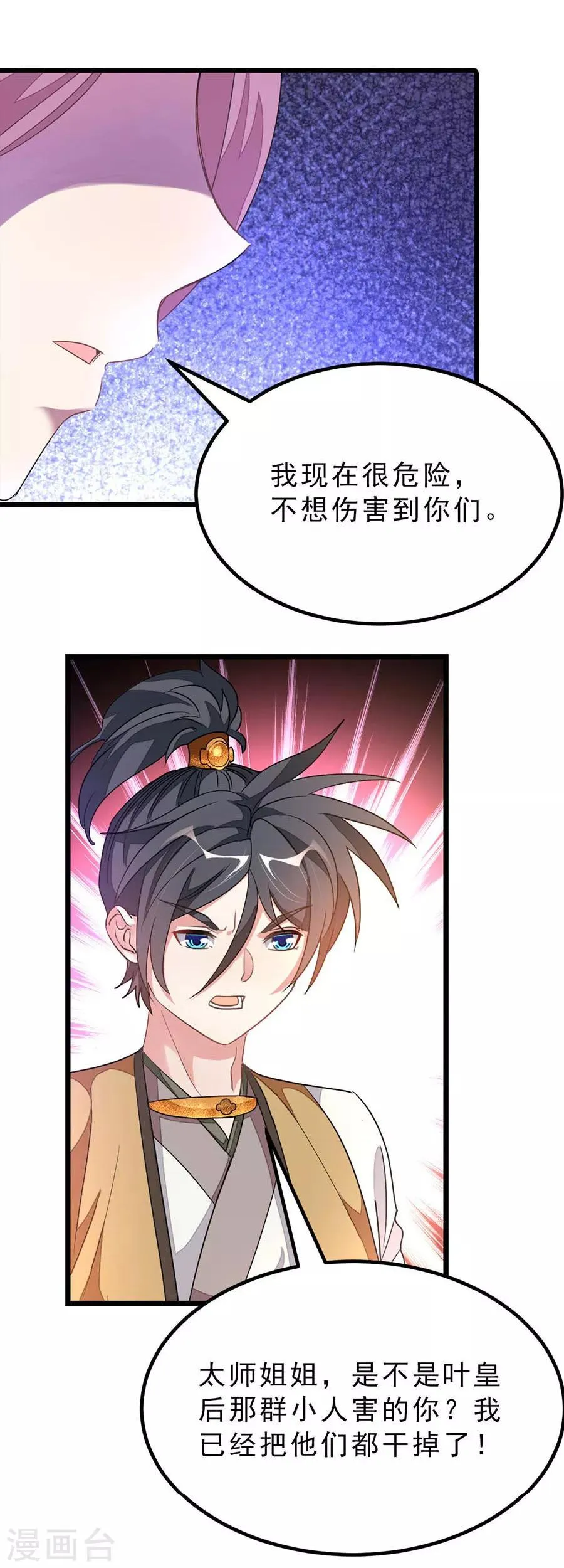 第168话 神秘美人竟是她 第8页