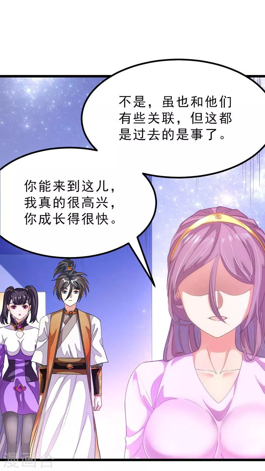 第168话 神秘美人竟是她 第9页