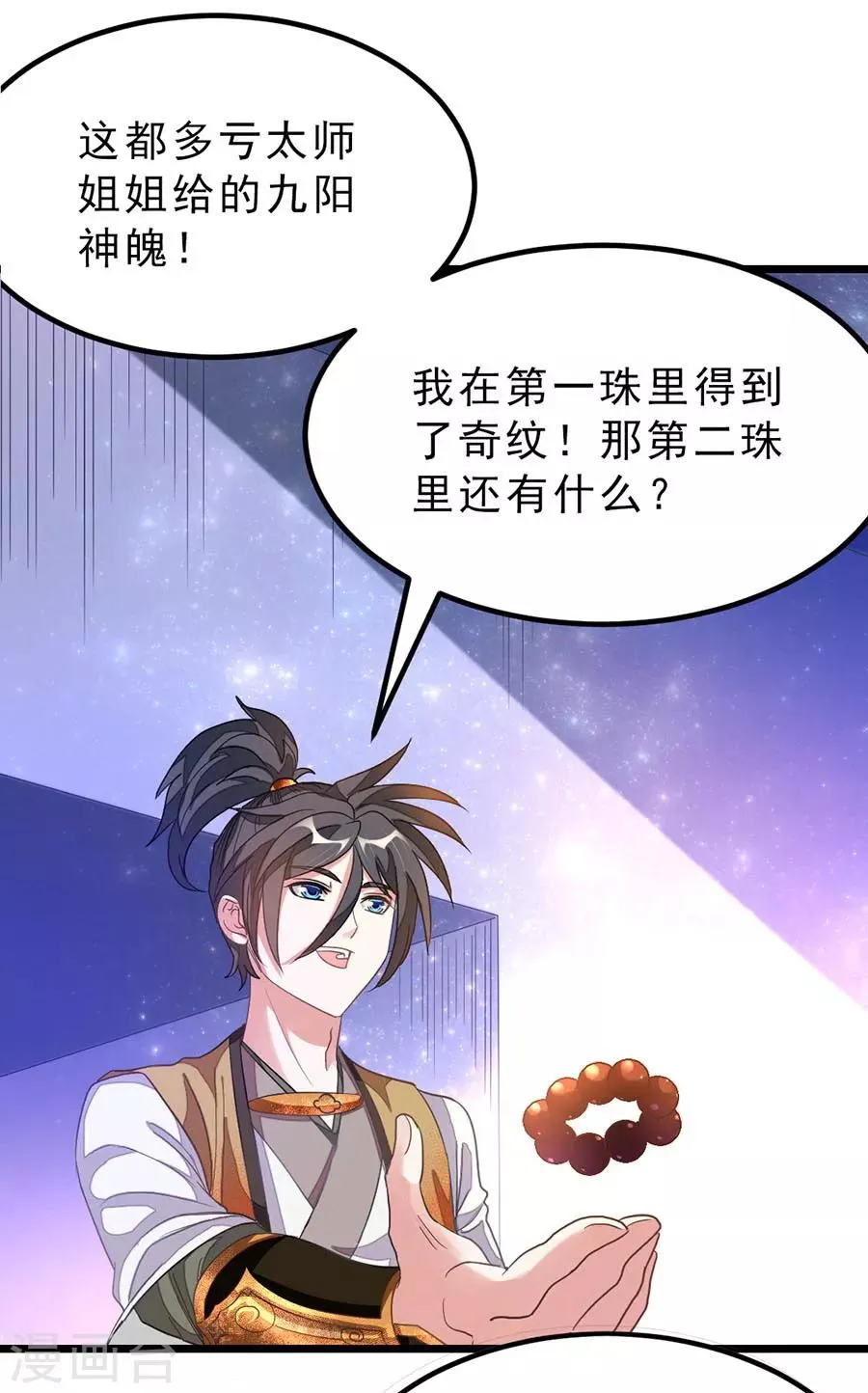 第168话 神秘美人竟是她 第10页