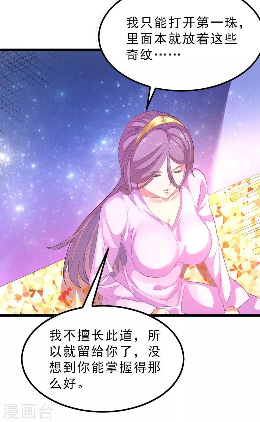 第168话 神秘美人竟是她 第11页