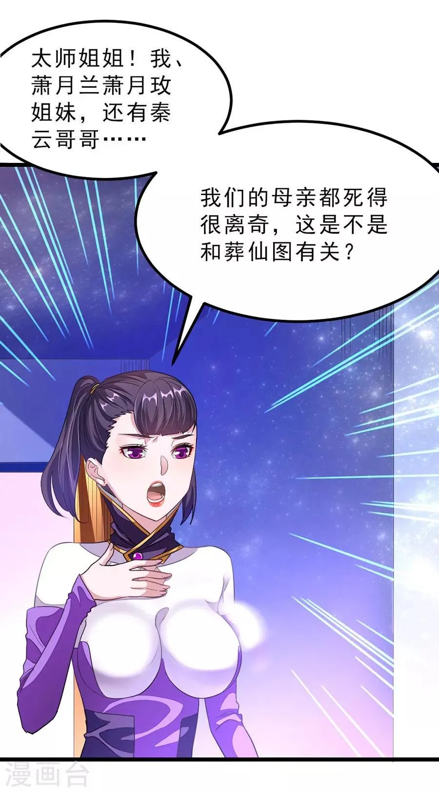 第168话 神秘美人竟是她 第12页