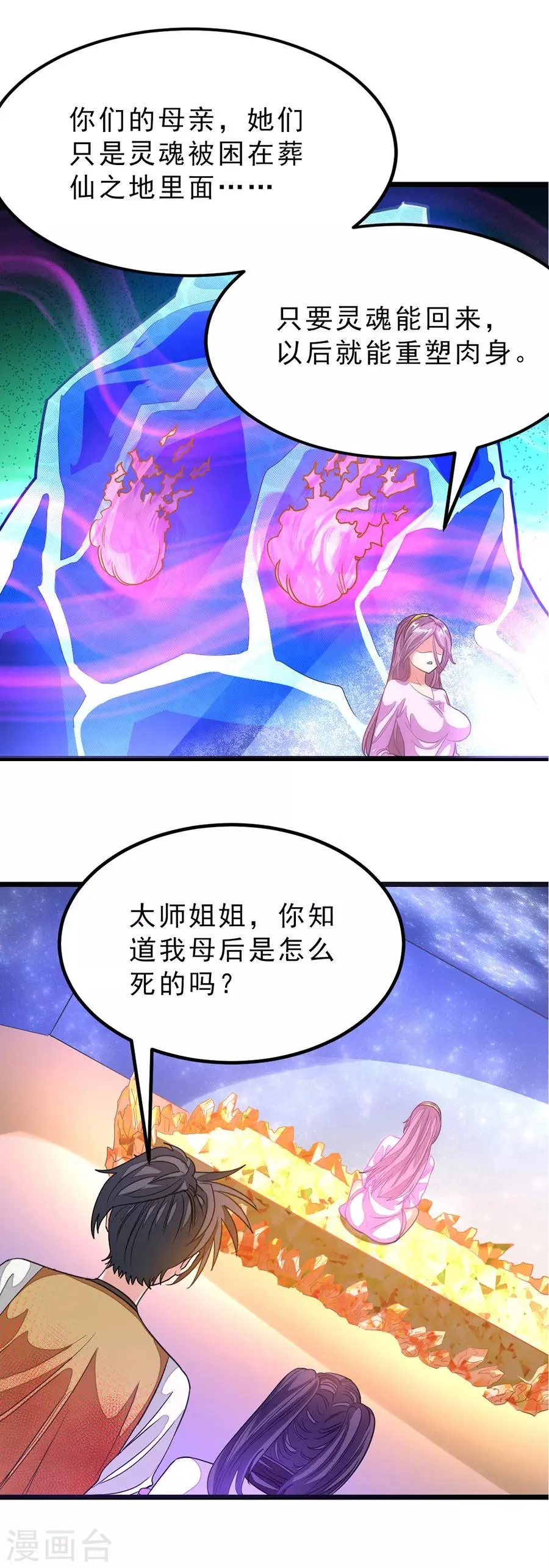 第168话 神秘美人竟是她 第13页